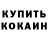 КЕТАМИН VHQ sergio umlauf