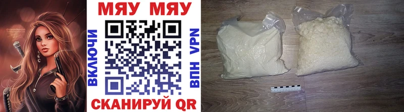 цена   Нижняя Тура  МЕФ мяу мяу 